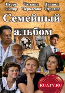 Семейный альбом сериал (2016) все серии