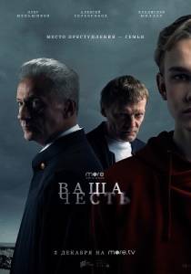 Ваша честь сериал 2021