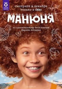 Манюня 3 сериал