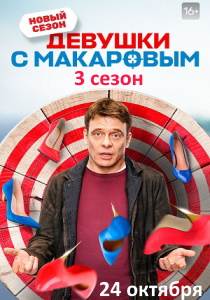 Девушки с Макаровым 4