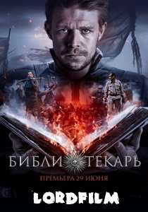 Библиотекарь сериал 2023